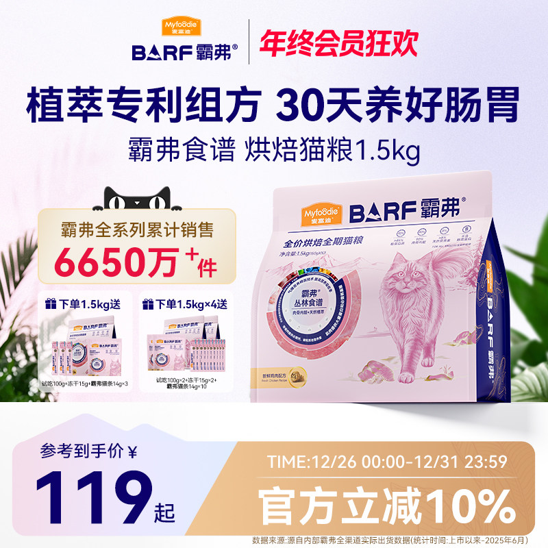 麦富迪霸弗烘焙猫粮2.0