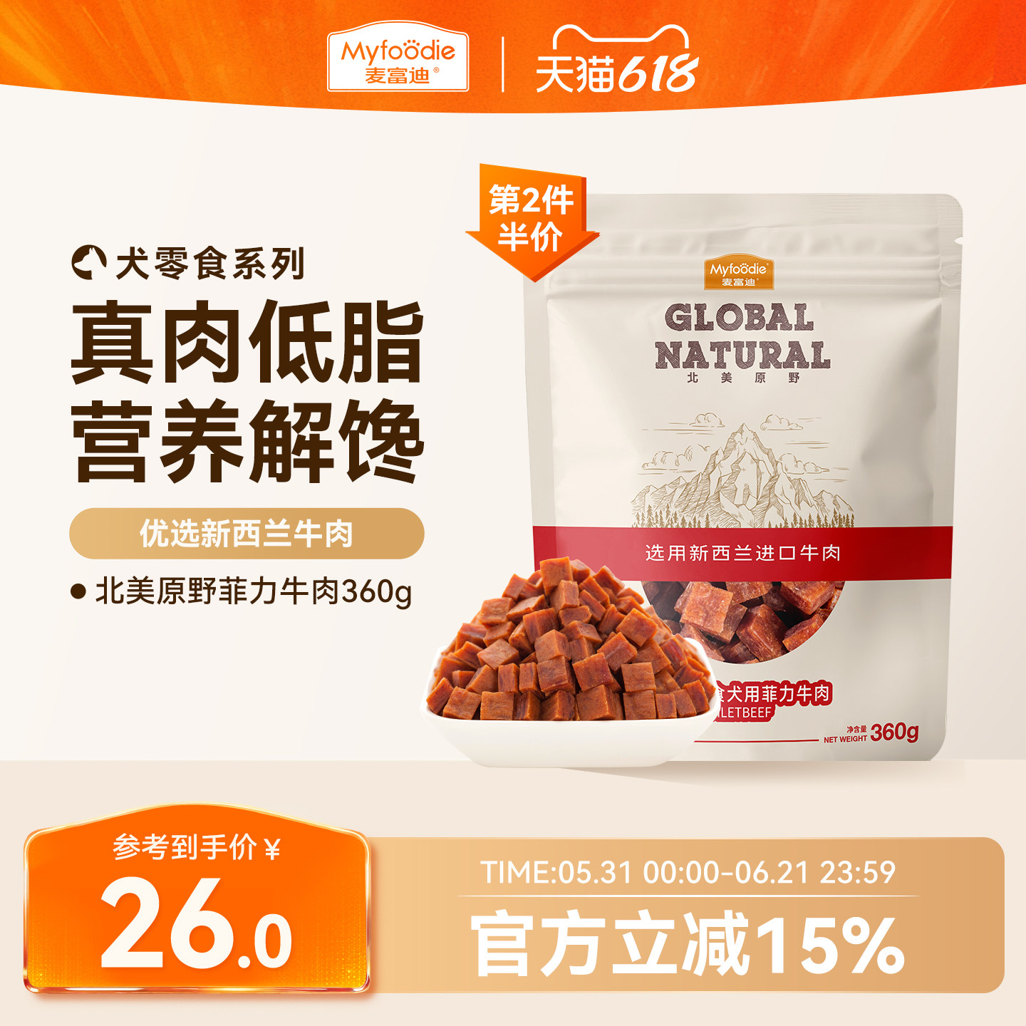 麦富迪狗狗零食牛肉粒小型犬宠物零食肉干金毛泰迪犬训狗奖励360g