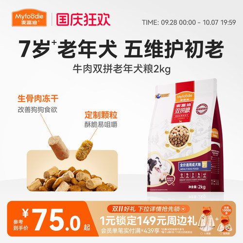 麦富迪老年犬双拼狗粮通用