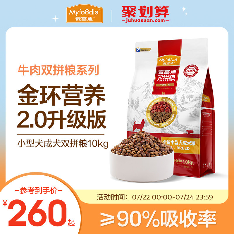 麦富迪狗粮牛肉双拼成犬泰迪法斗柯基金毛狗粮小型犬专用粮20斤