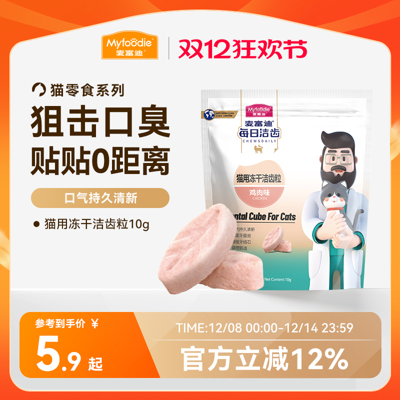 猫咪磨牙洁齿清新口气呵护口腔