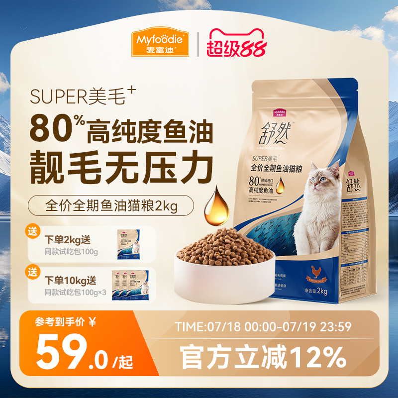 【挪威进口鱼油】麦富迪美毛猫粮