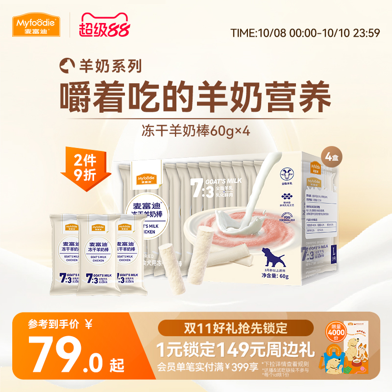 冻干羊奶棒麦富迪独立包装