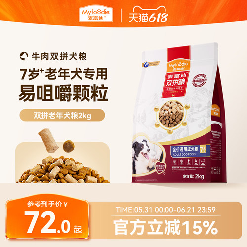 麦富迪老年犬双拼狗粮通用