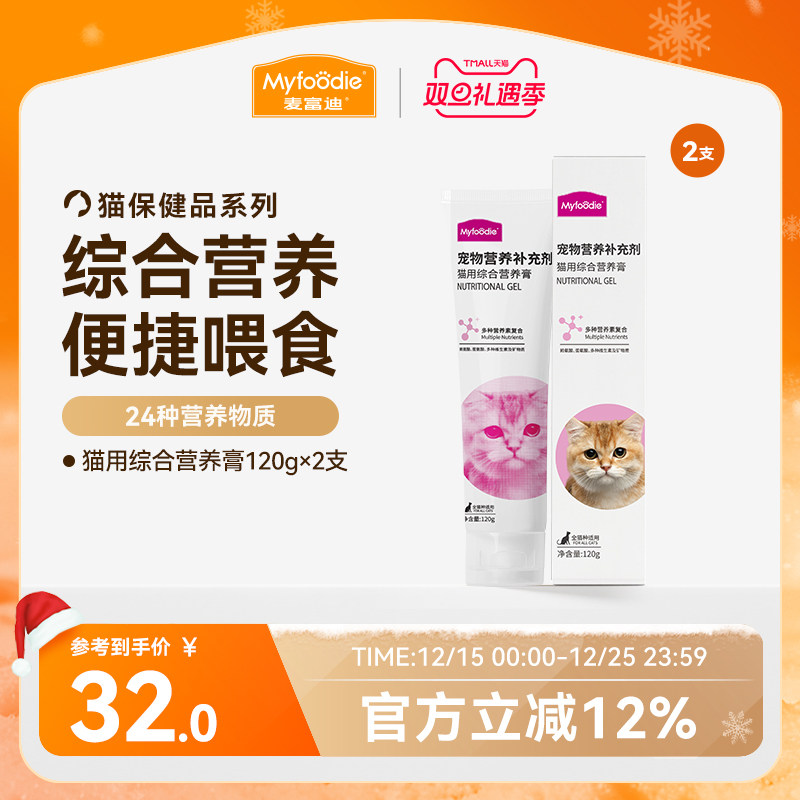 麦富迪成幼猫猫增肥营养膏