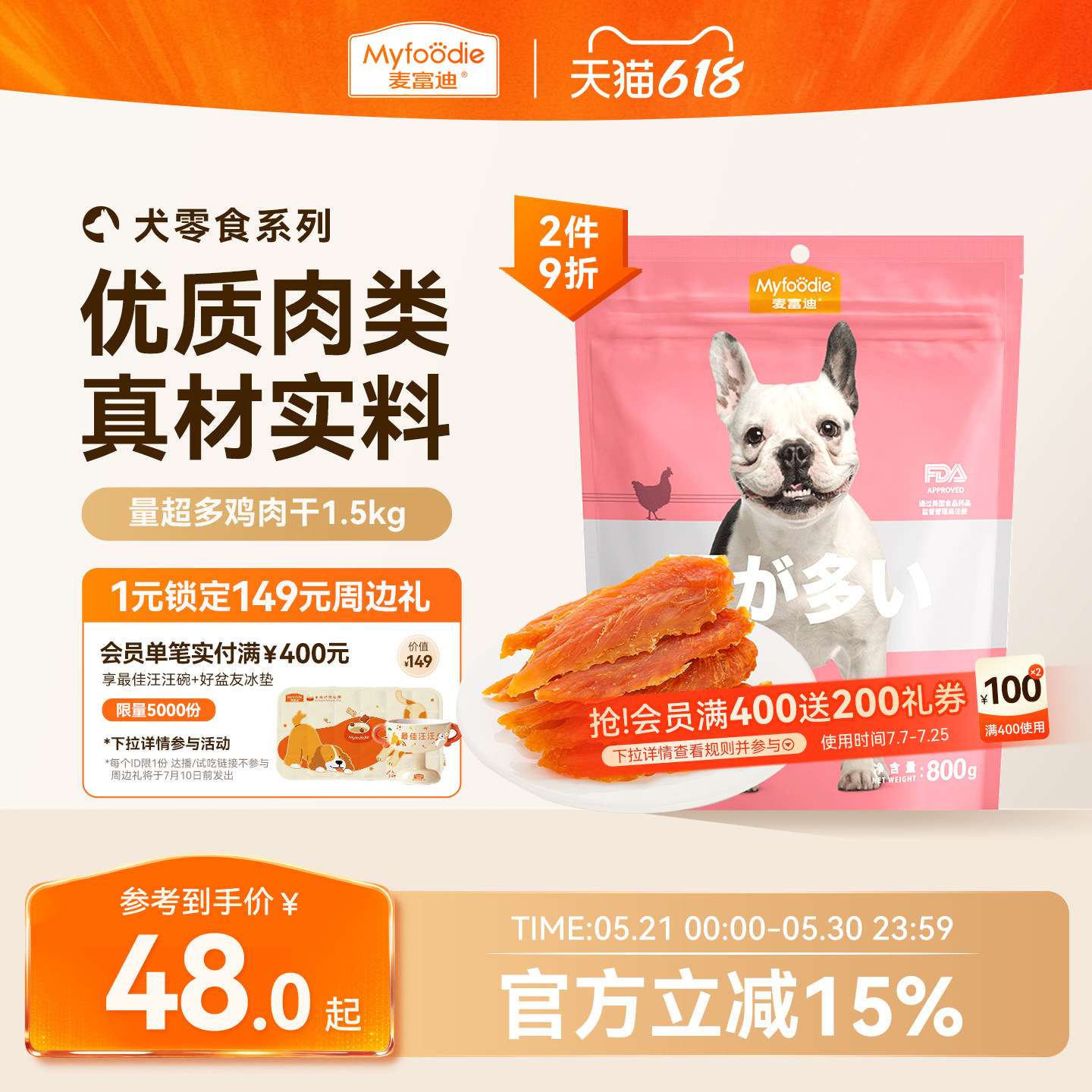 麦富迪狗狗零食鸭肉干鸡胸肉干小型犬宠物磨牙棒泰迪金毛奖励专用