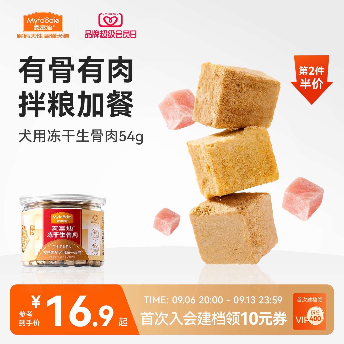 麦富迪冻干狗零食生骨肉图片