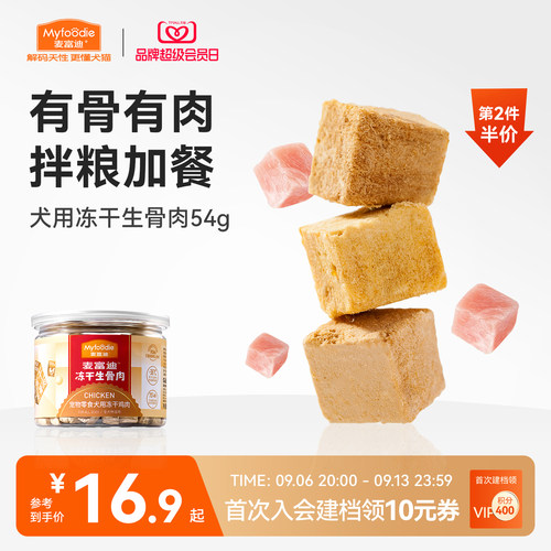麦富迪冻干狗零食生骨肉