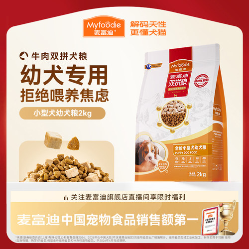 麦富迪幼犬通用双拼狗粮