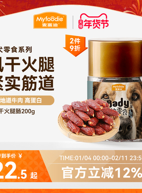 麦富迪狗狗零食风干火腿肠磨牙棒小型犬香肠泰迪比熊宠物零食奖励