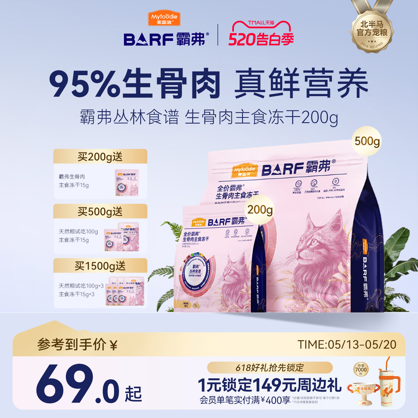 麦富迪barf霸弗猫零食鲜肉成幼乳鸽猫生骨肉主食冻干鸡肉牛肉猫粮
