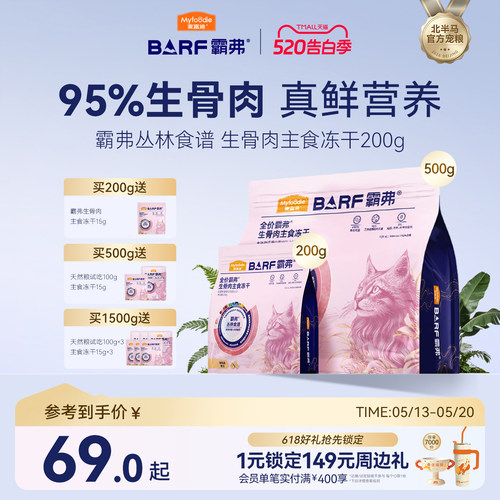 麦富迪霸弗猫咪生骨肉主食冻干