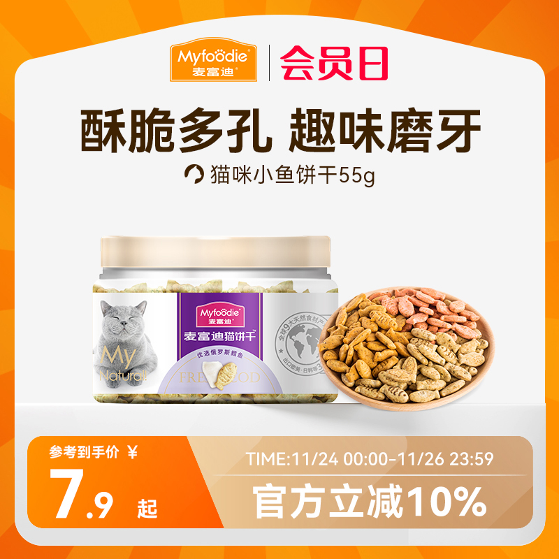 麦富迪猫零食猫薄荷饼干小鱼干猫咪零食磨牙洁齿营养成幼猫小零食