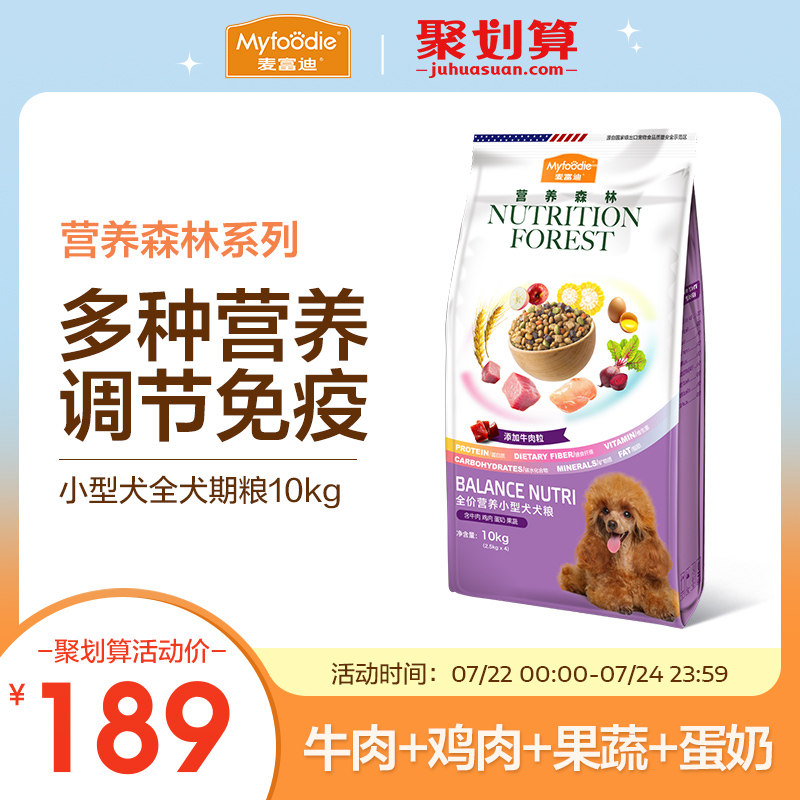 麦富迪狗粮营养森林10kg小型犬成犬泰迪雪纳瑞比熊贵宾通用型20斤