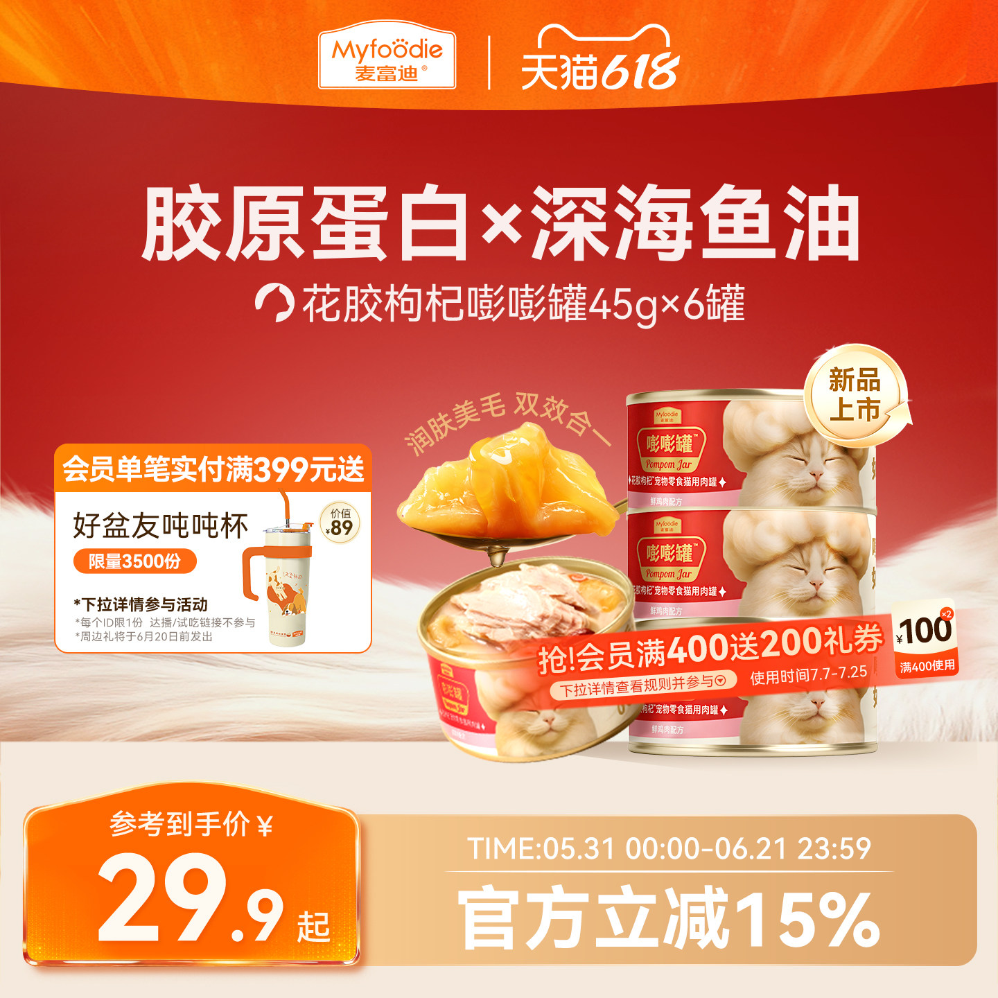 【美毛靓毛】麦富迪猫咪嘭嘭罐