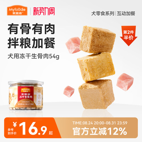麦富迪冻干狗零食生骨肉