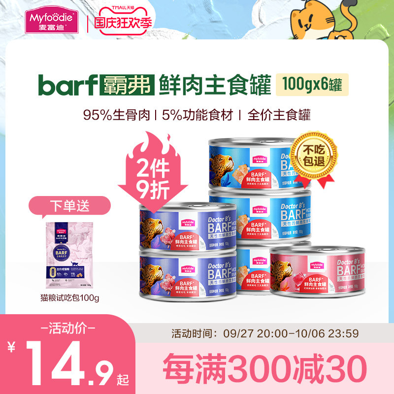 麦富迪猫罐头barf霸弗鲜肉主食罐头成猫全价营养猫湿粮包猫咪零食怎么样,好用不?