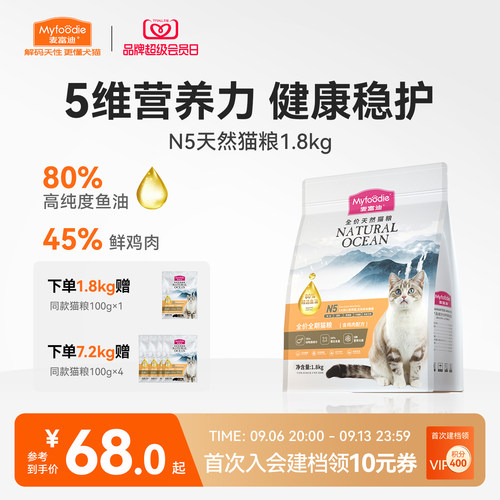 麦富迪N5鱼油天然猫粮成幼猫通用
