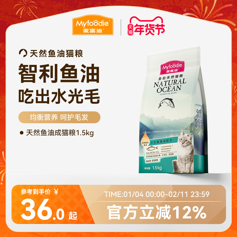 麦富迪猫粮三文鱼油成猫幼猫天然专用粮官方旗舰店正品猫粮1.5kg,宠物/宠物食品及用品,猫全价膨化粮,淘宝优惠券,粉丝福利购,淘宝优惠卷