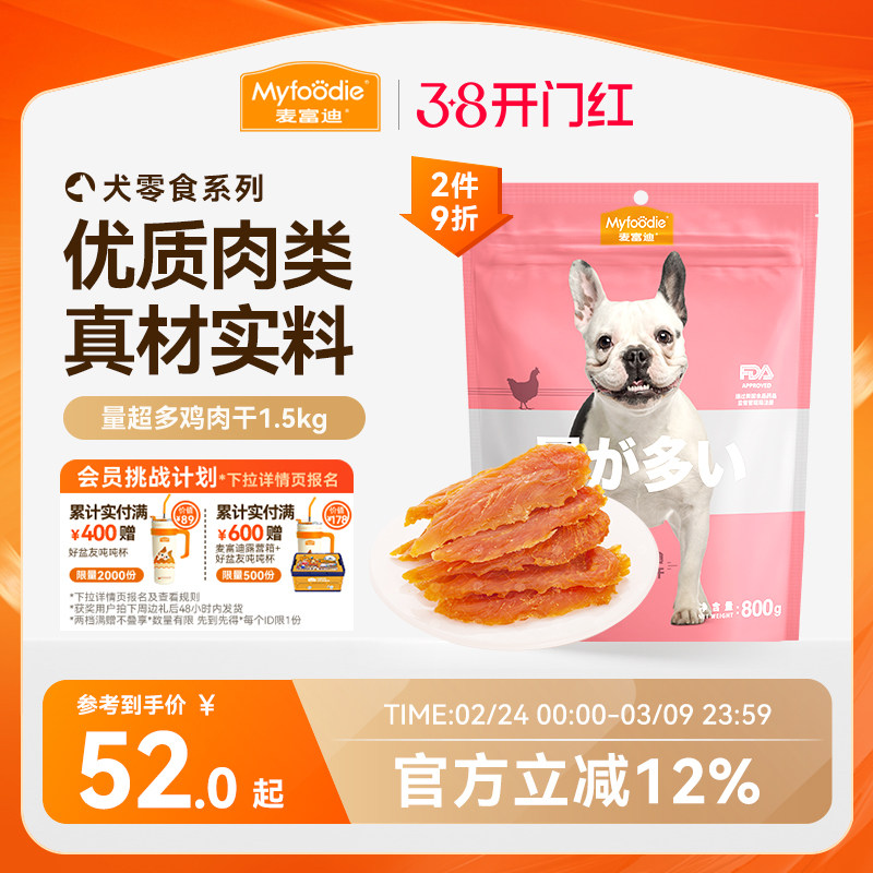 麦富迪狗狗零食鸭肉干鸡胸肉干小型犬宠物磨牙棒泰迪金毛奖励专用