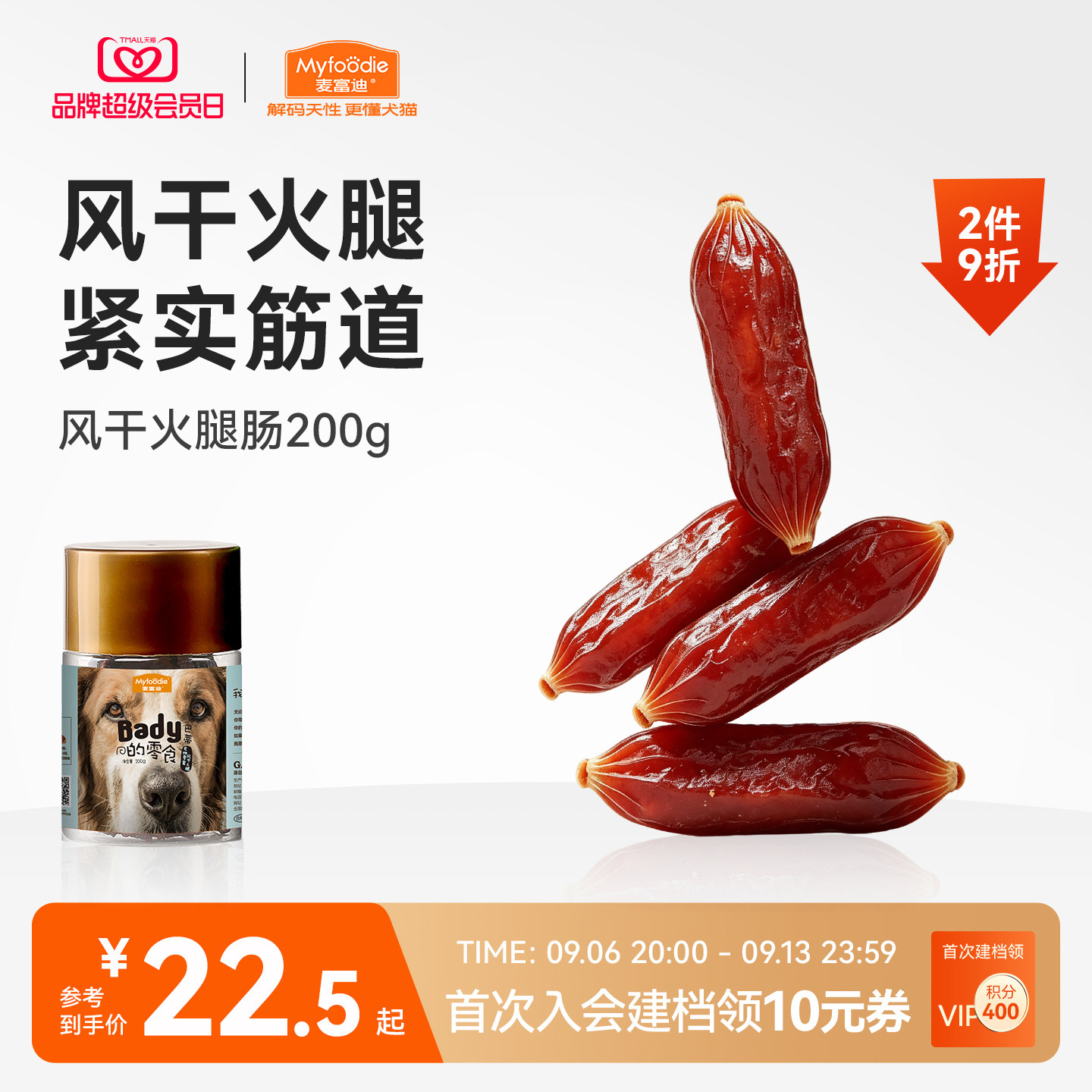 麦富迪狗零食犬用火腿肠图片