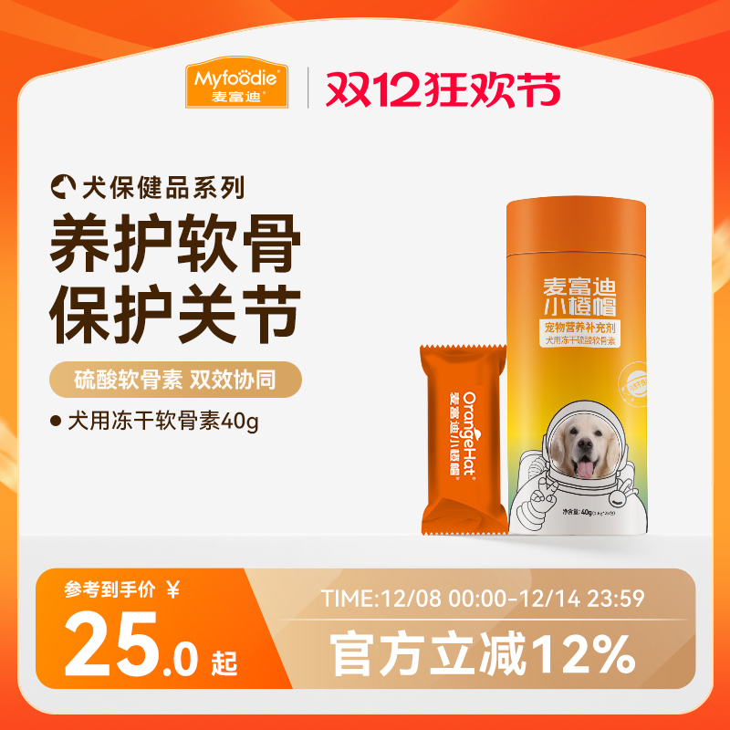 麦富迪硫酸软骨素冻干