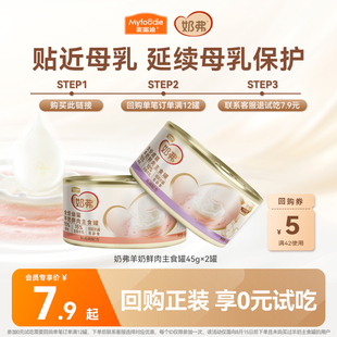 2罐 麦富迪奶弗全价羊奶鲜肉主食罐成幼猫咪通用45g 试吃尝鲜