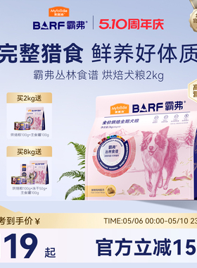 麦富迪barf霸弗低温烘焙鲜肉狗粮泰迪博美比熊鸡肉全期粮