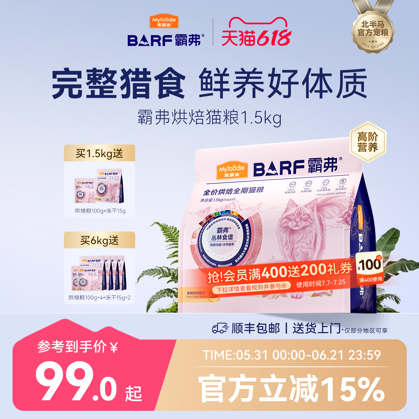 麦富迪霸弗烘焙猫粮2.0