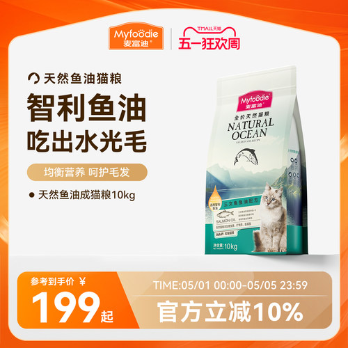 麦富迪天然鱼油成猫粮