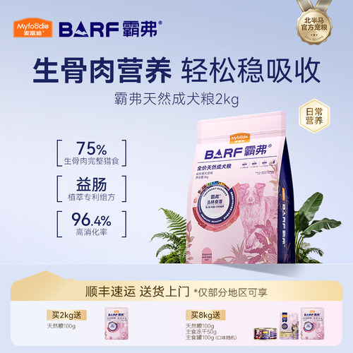 霸弗犬粮改善软便养护肠胃