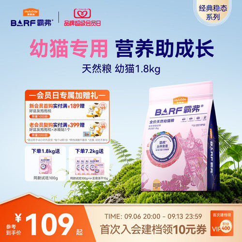 麦富迪霸弗幼猫专用粮养胃益肠