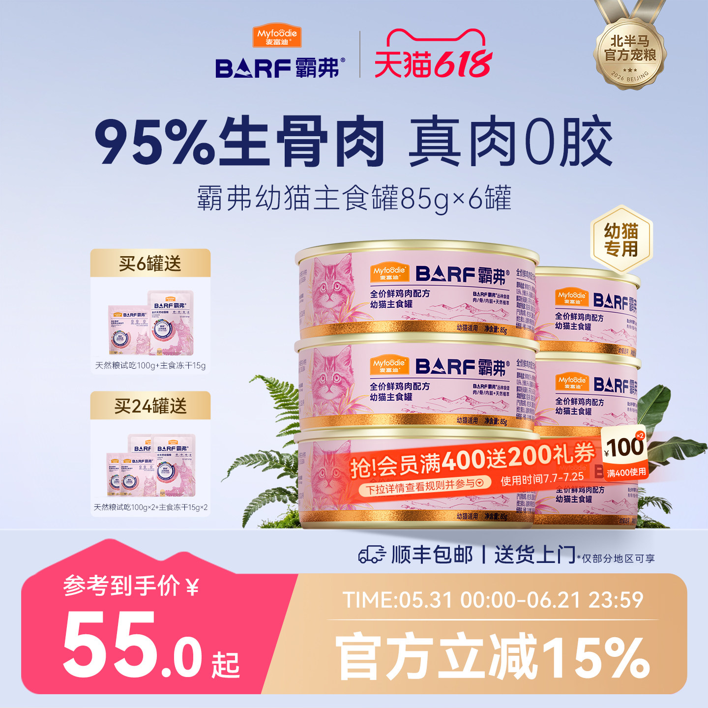 麦富迪猫罐头barf霸弗生骨肉主食罐鸡肉幼猫专用营养湿粮85gx6罐