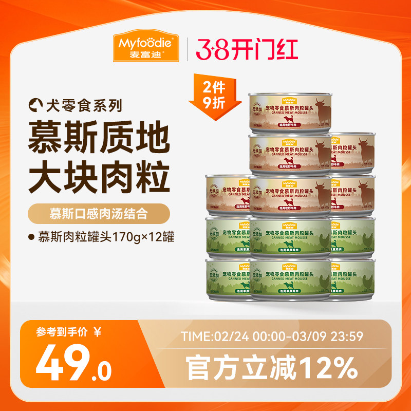 麦富迪狗狗罐头拌饭整箱泰迪狗零食湿粮金毛幼犬宠物零食170gx12