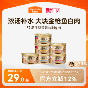 麦富迪猫罐头营养猫零食湿粮零食补水白肉猫条成幼猫咪85g 6罐