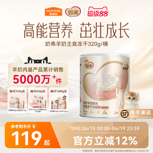 【羊奶鲜肉】麦富迪奶弗主食冻干