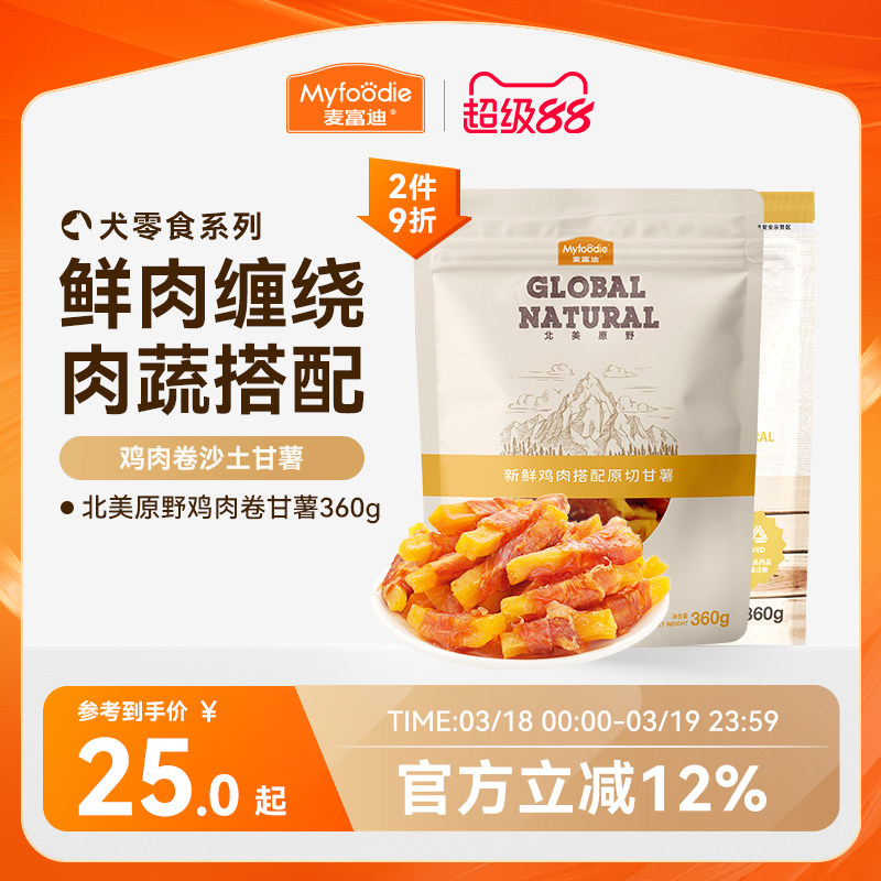 麦富迪狗狗零食鸡胸肉卷甘薯宠物专用零食鸡肉干泰迪零食训狗奖励