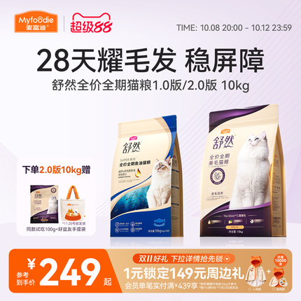 麦富迪舒然鱼油猫粮美毛靓毛添加80%高纯度鱼油成幼猫粮通用10kg