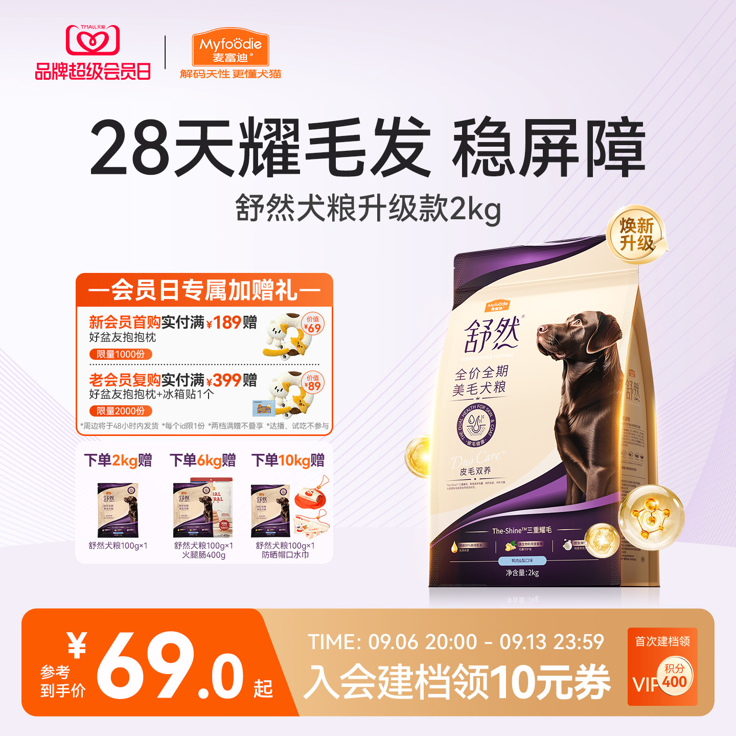 麦富迪舒然鱼油鸭肉梨通用狗粮图片