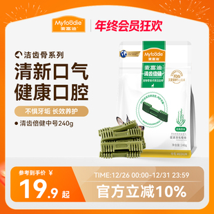麦富迪清齿倍健狗狗零食磨牙棒洁齿宠物零食泰迪成幼犬磨牙咬胶