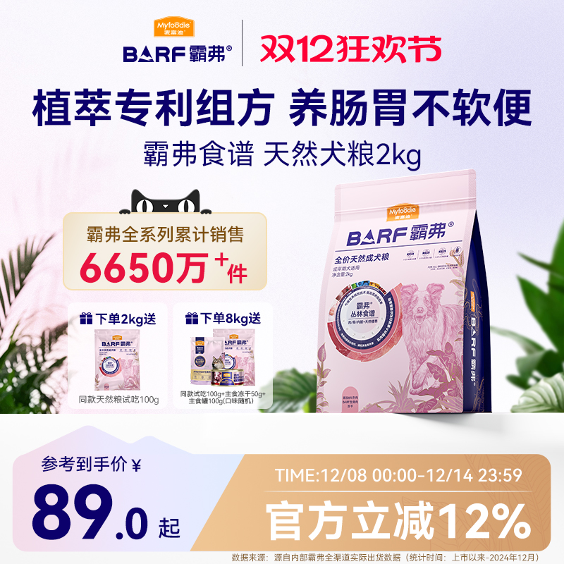 麦富迪霸弗犬粮改善软便养护肠胃