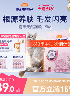 麦富迪barf霸弗猫粮生骨肉营养益肤美毛成猫幼猫粮官方旗舰店