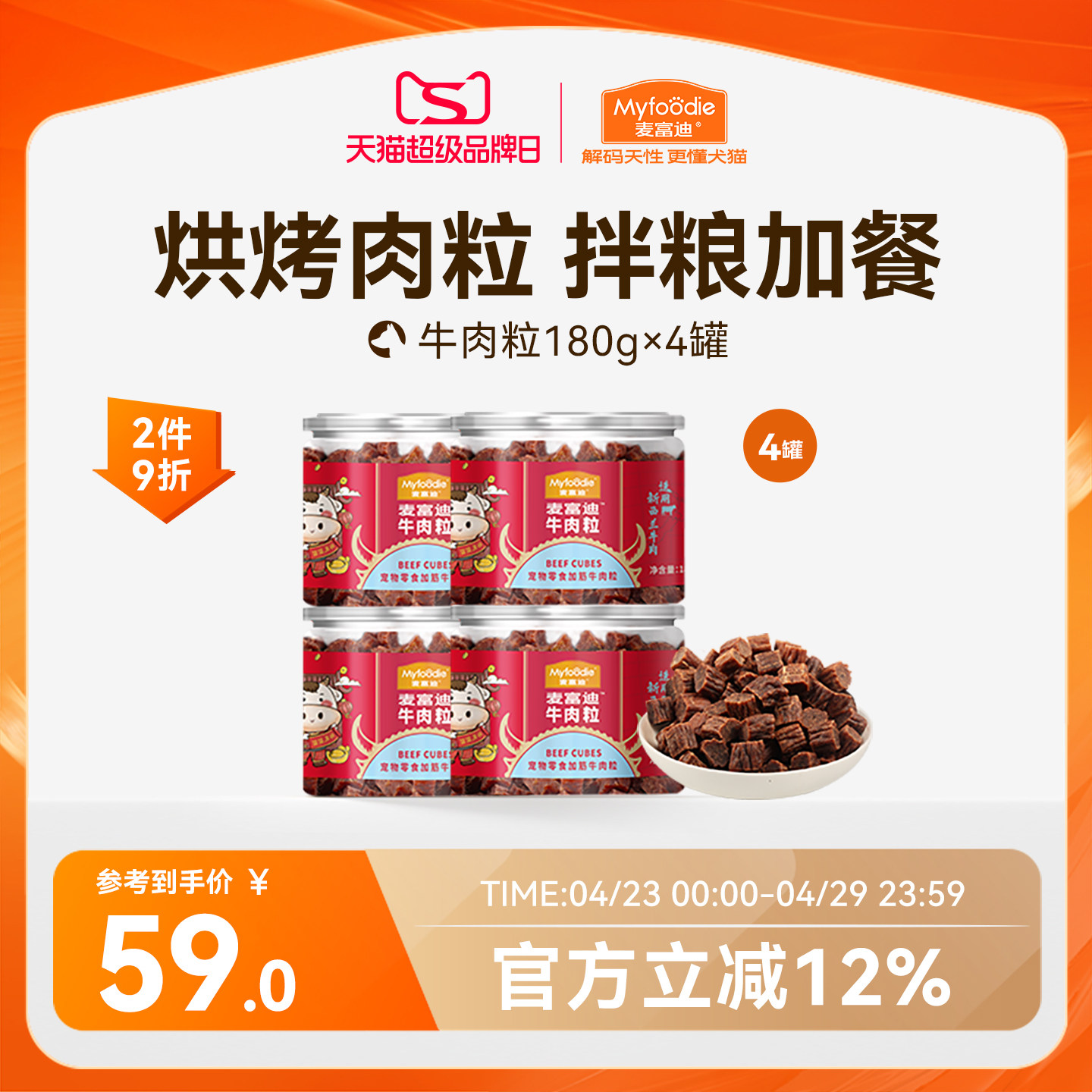 麦富迪狗零食大礼包整箱牛肉粒小型犬牛肉干宠物零食泰迪训狗奖励