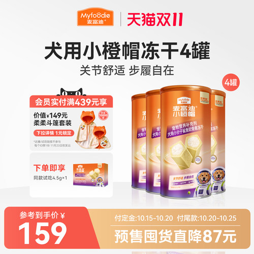 麦富迪小橙帽小分子鲨鱼软骨素