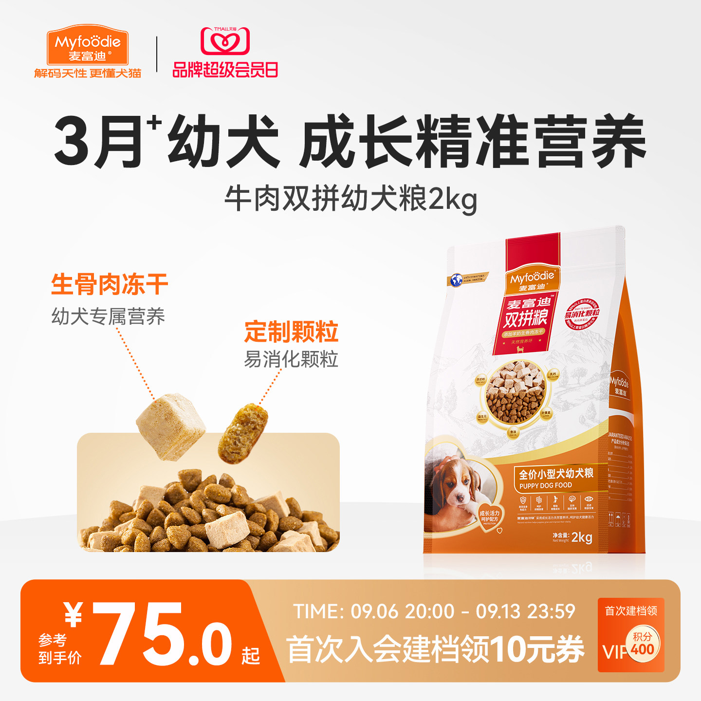 麦富迪幼犬通用双拼狗粮图片