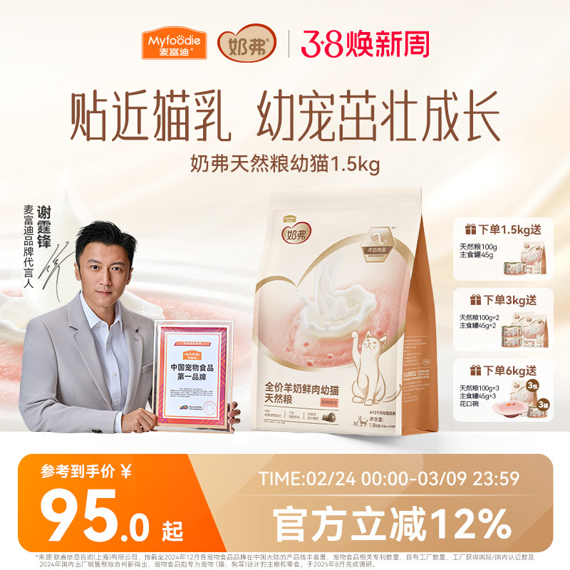 【新品】麦富迪奶弗全价羊奶鲜肉幼猫天然粮营养离乳猫咪专用猫粮 - 麦富迪旗舰店出品