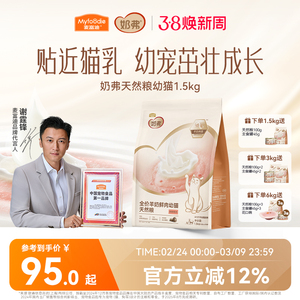 【新品】麦富迪奶弗全价羊奶鲜肉幼猫天然粮营养离乳猫咪专用猫粮