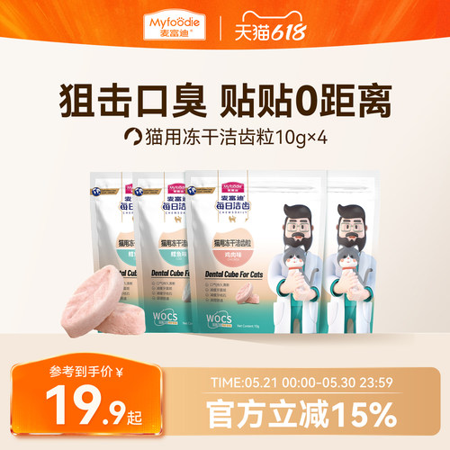 猫咪磨牙洁齿清新口气呵护口腔