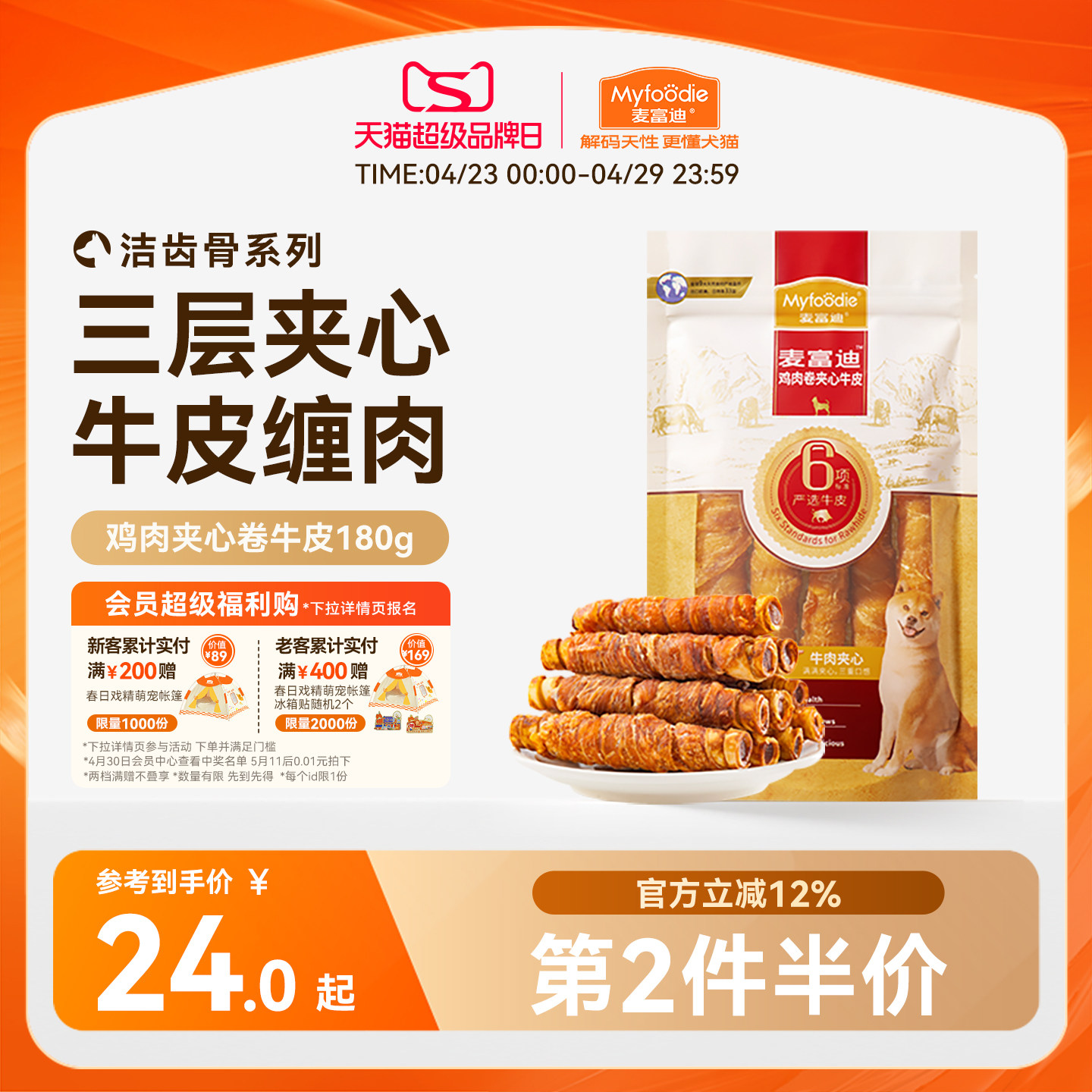 麦富迪狗狗零食牛皮磨牙棒洁齿棒小型犬泰迪幼犬夹心耐磨零食骨头