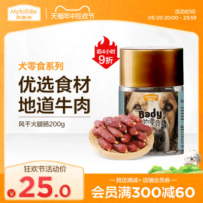 麦富迪狗零食犬用火腿肠